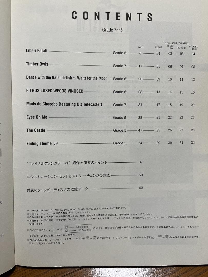 【エレクトーン楽譜】エレクトーンでひくFINAL FANTASYⅧ