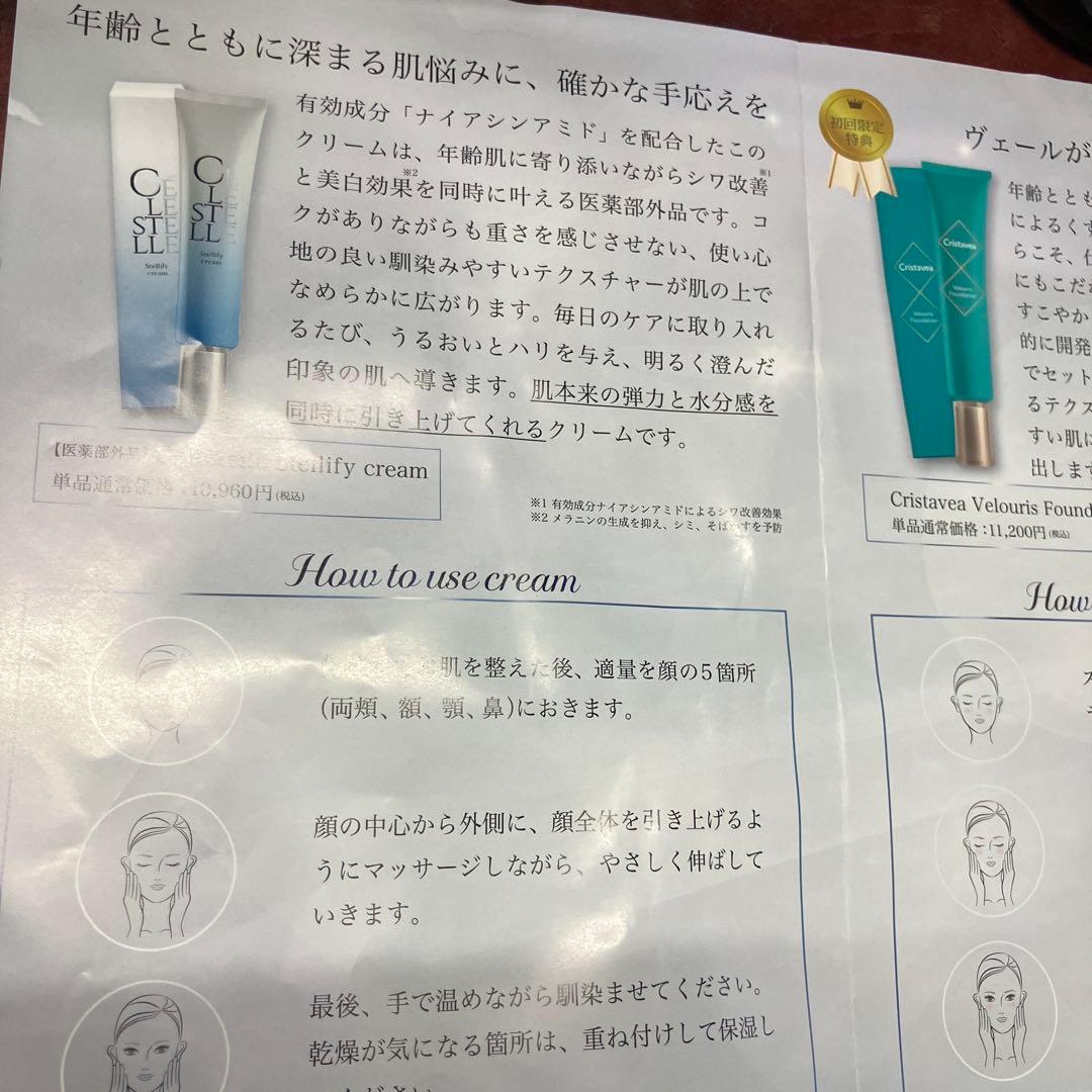 ステリファイクリーム&ヴェリスファンデーション