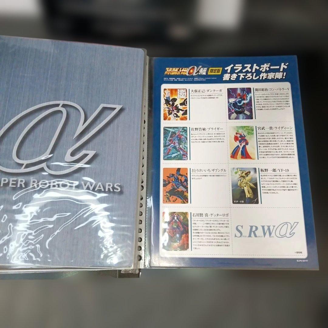 「スーパーロボット大戦α 限定版」ファイルセット ゲームソフト欠品ご了承下さい。
