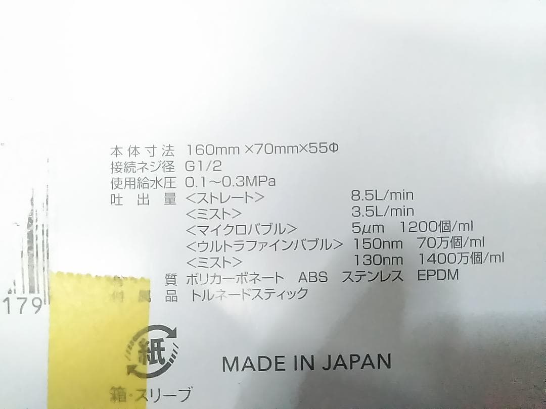 ミラブルプラス シャワーヘッド ウルトラファインミストトルネードスティック付 ★