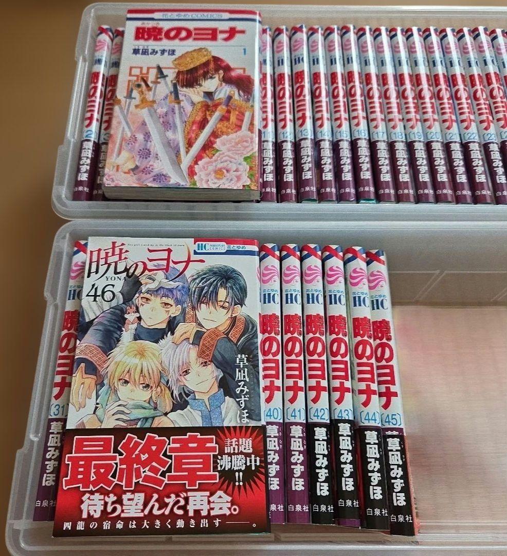 バラ売り可　暁のヨナ 1~46巻セット