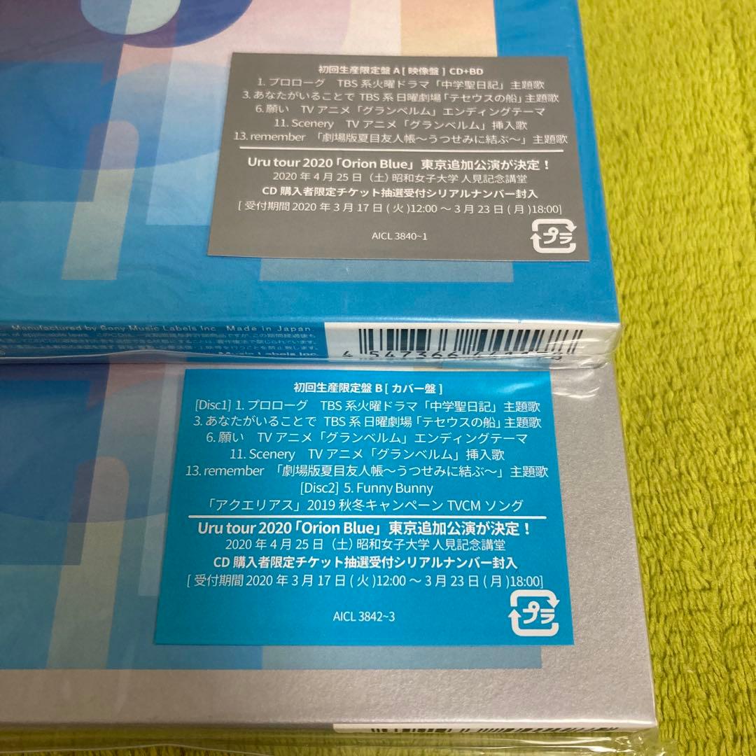 Uru オリオンブルー 初回限定盤 映像 カバー 2枚セット ③ 新品未開封