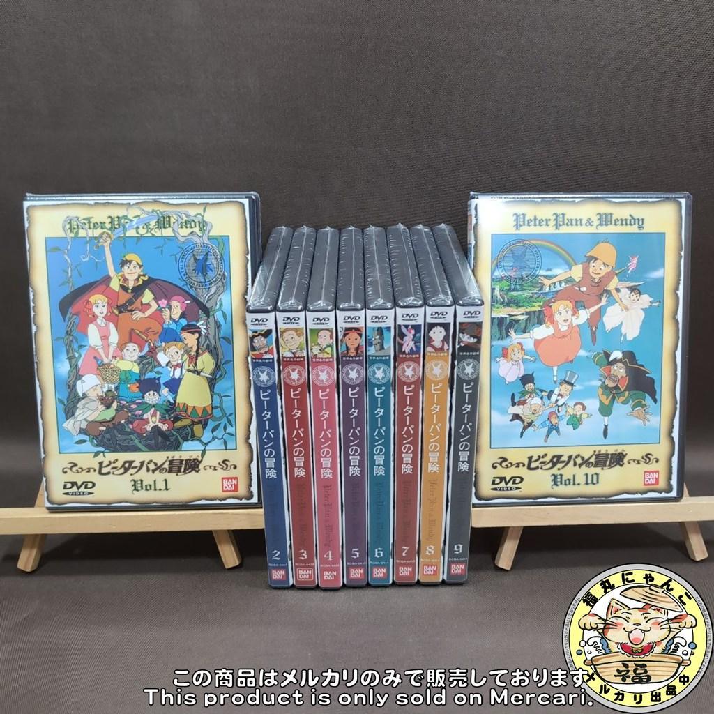 【未開封品】ピーターパンの冒険　全１０巻セット 【アニメDVD】