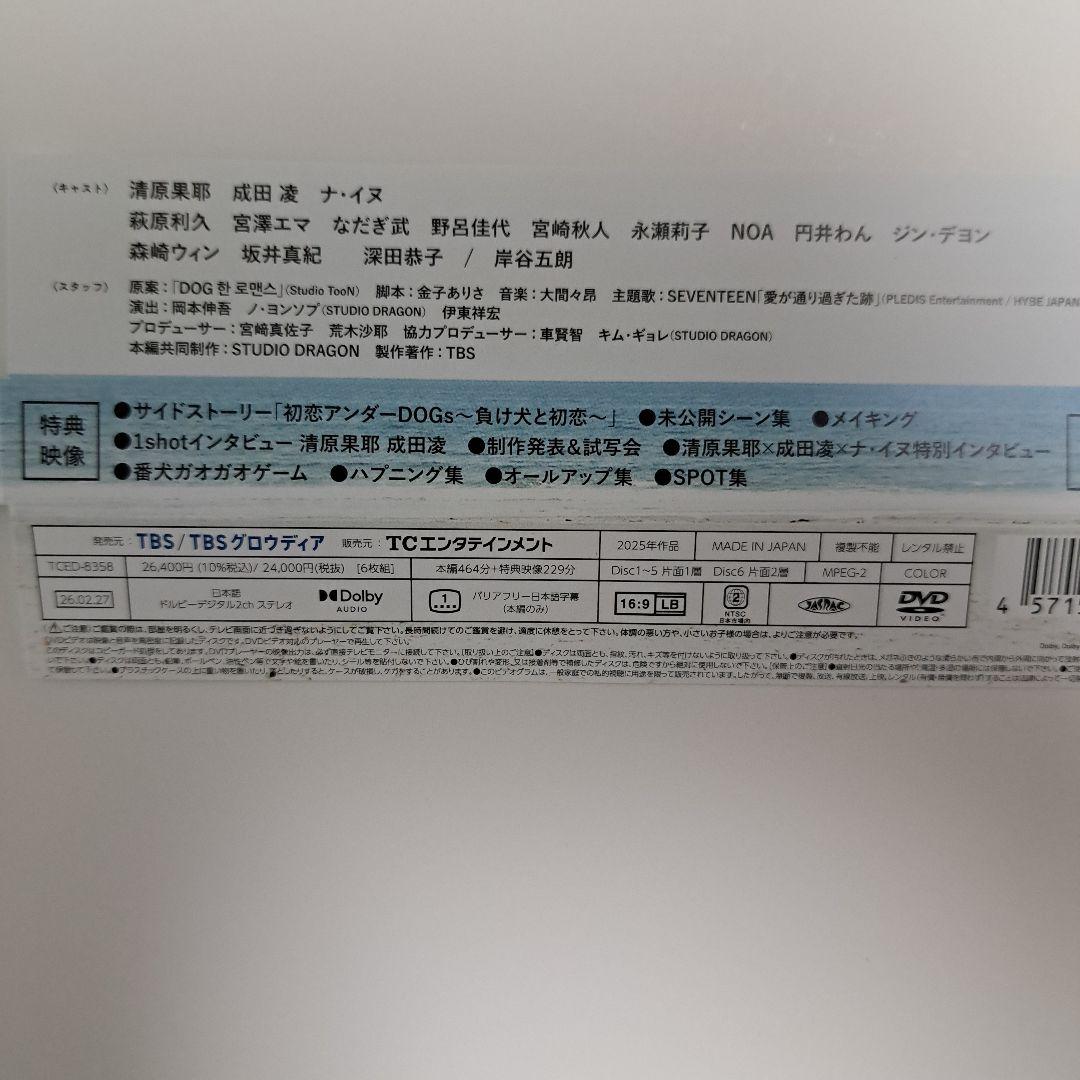 初恋DOGs DVD-BOX 清原果那 成田凌 ナ・イヌ 萩原利久