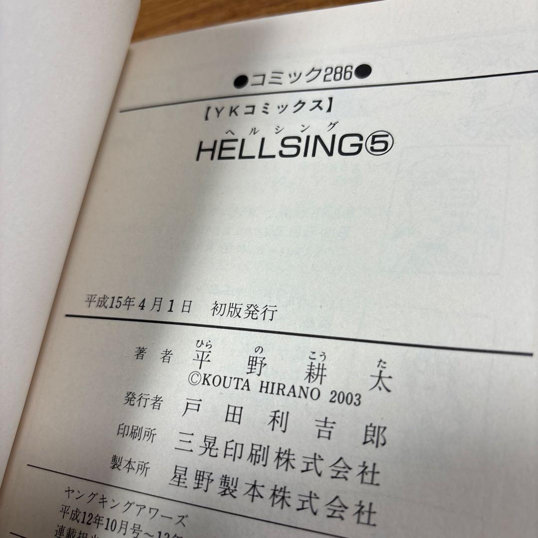 ヘルシング 全巻セット 初版 帯付き　1 巻