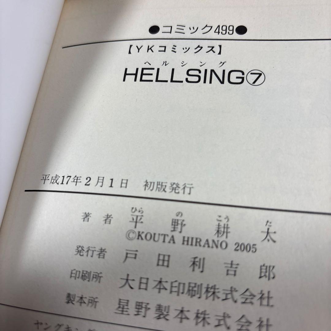 ヘルシング 全巻セット 初版 帯付き　1 巻