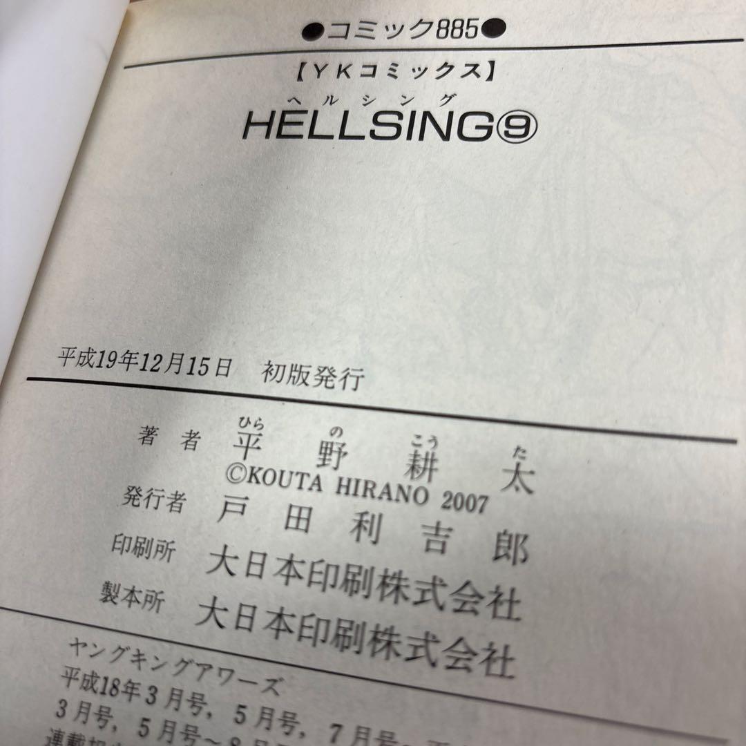 ヘルシング 全巻セット 初版 帯付き　1 巻