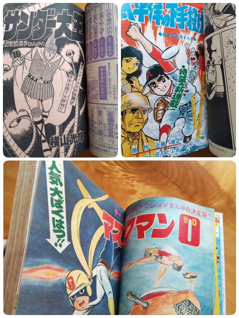 冒険王 1972年 3月号 「表紙 マスクマン０」