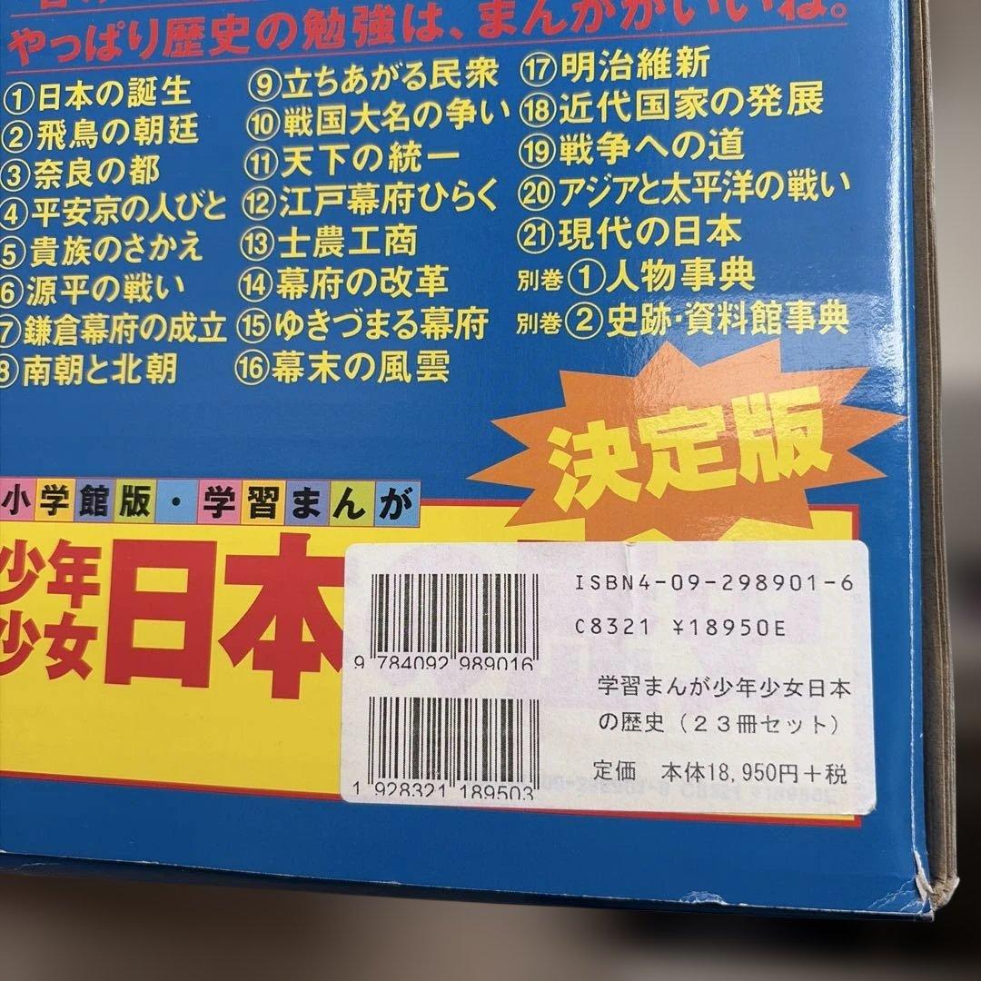 少年少女 日本の歴史 全22+2巻セット