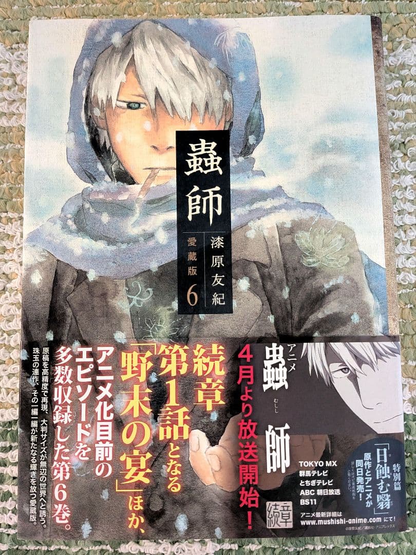 【3月30日まで24999円→14999円】蟲師 愛蔵版 全10巻　全巻初版