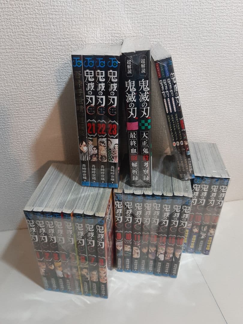 鬼滅の刃　全23巻　+　関連本7冊　計30冊セット