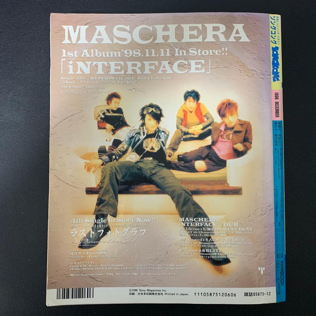 ソングコング 1998年12月号