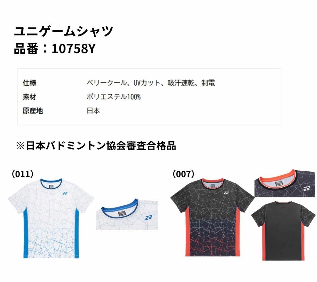 YONEX桃田賢斗選手モデル日本代表 NTT東日本受注会限定数量限定10758Y