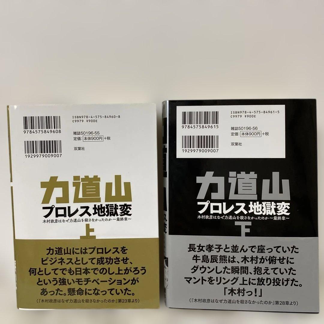 KIMURA 木村政彦はなぜ 力道山 を殺さなかったのか　全巻＆力道山　上下