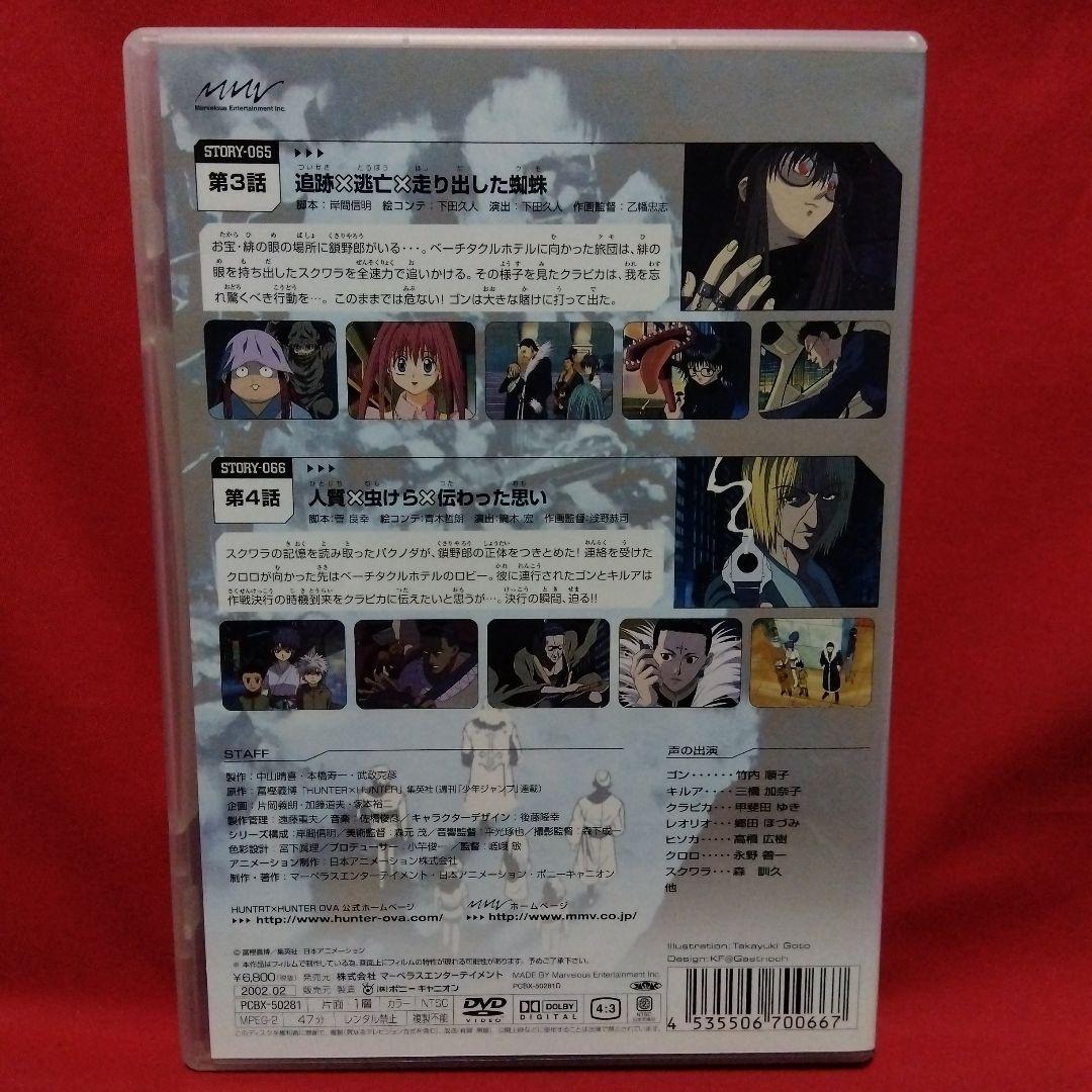 OVA HUNTER×HUNTER ×2　初回特典付き