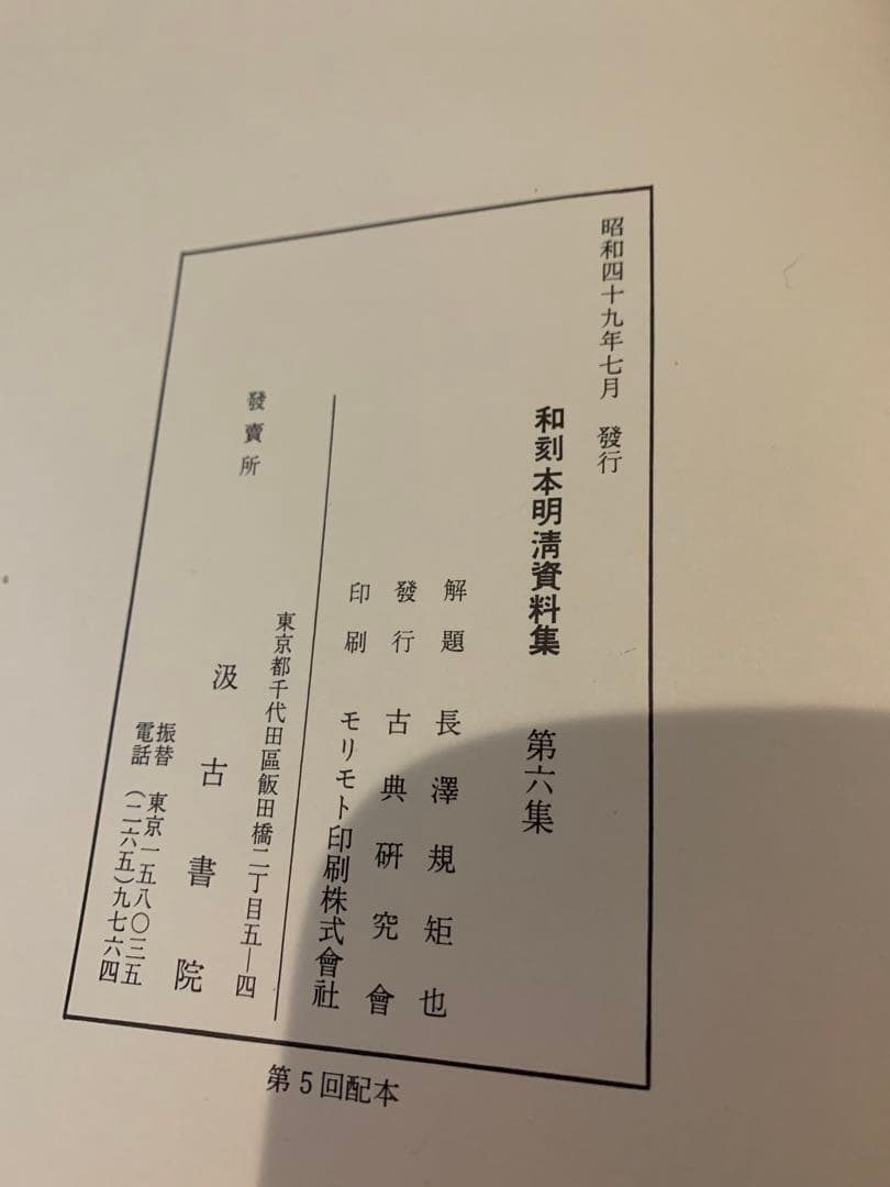 明清資料集　　6