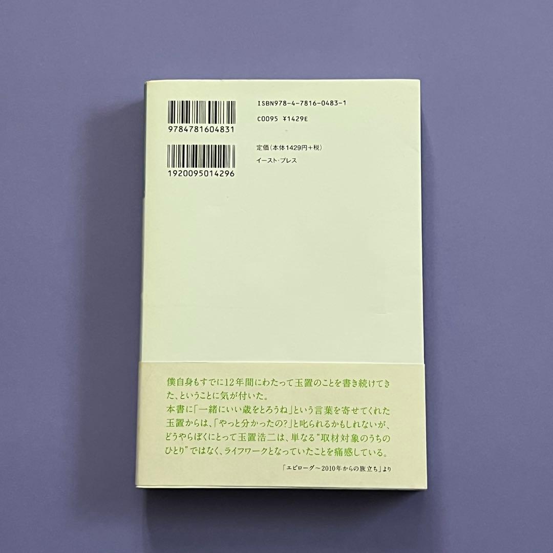玉置浩二★幸せになるために生まれてきたんだから 初版帯付 ＆ しあわせのランプ栞