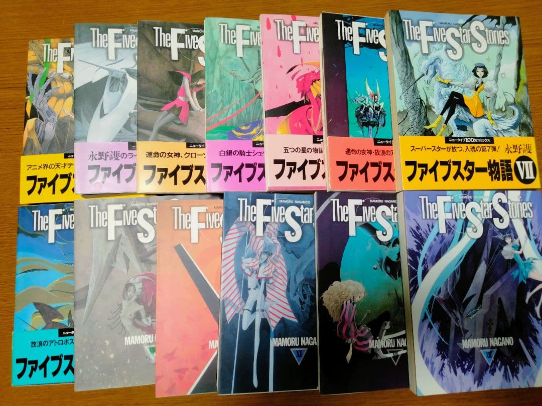 ファイブスター物語 全13巻セット