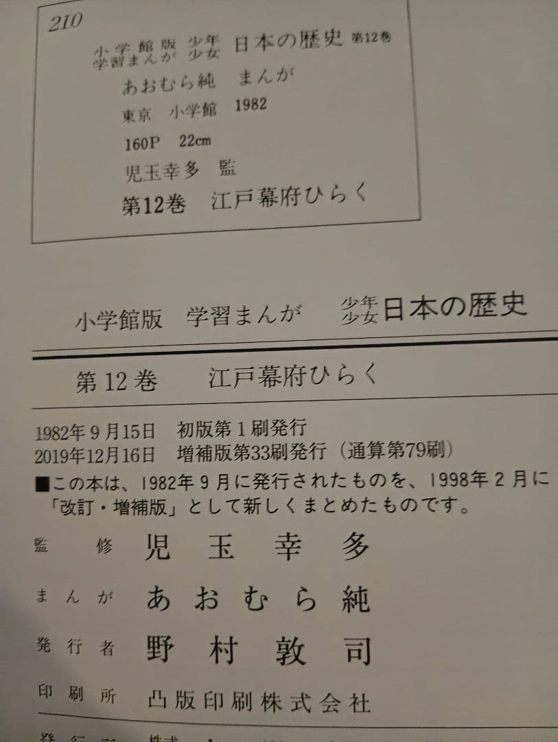 新品全巻　日本の歴史　小学館　はじめての　日本の歴史