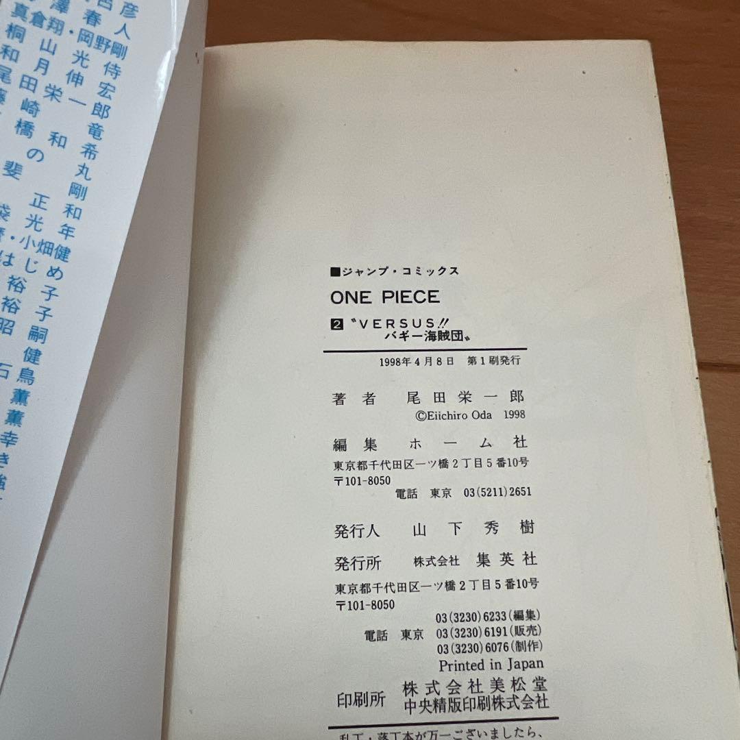 ONE PIECE 2巻　初版