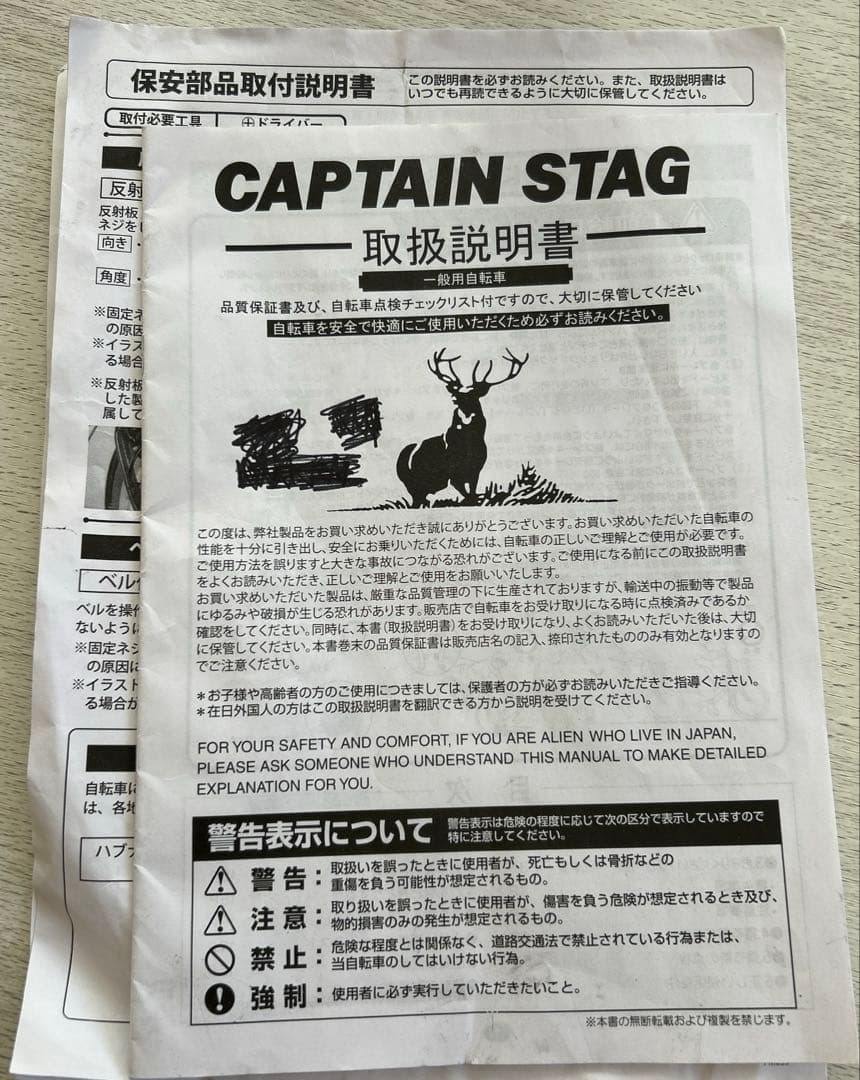 【送料込】中古CAPTAIN STAG 折りたたみ自転車