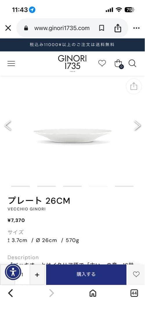 リチャードジノリ ジノリ ベッキオホワイト プレート26cm 2枚セット