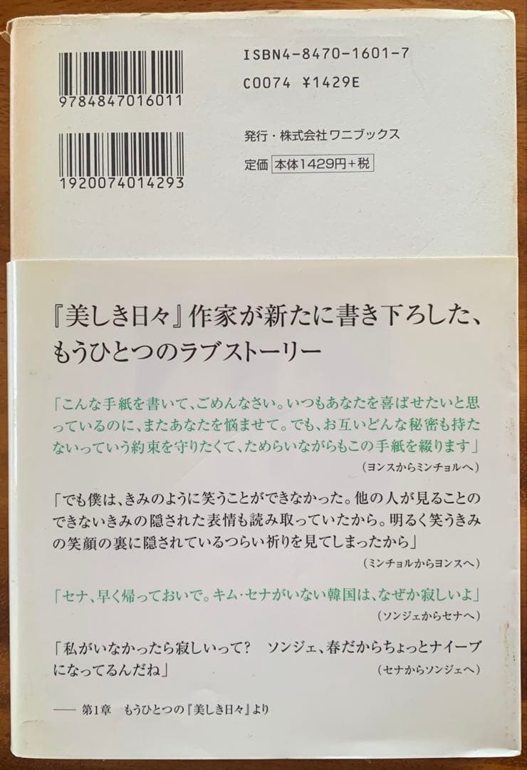 韓流「美しき日々」DVDボックス&単行本　他　おまとめセット