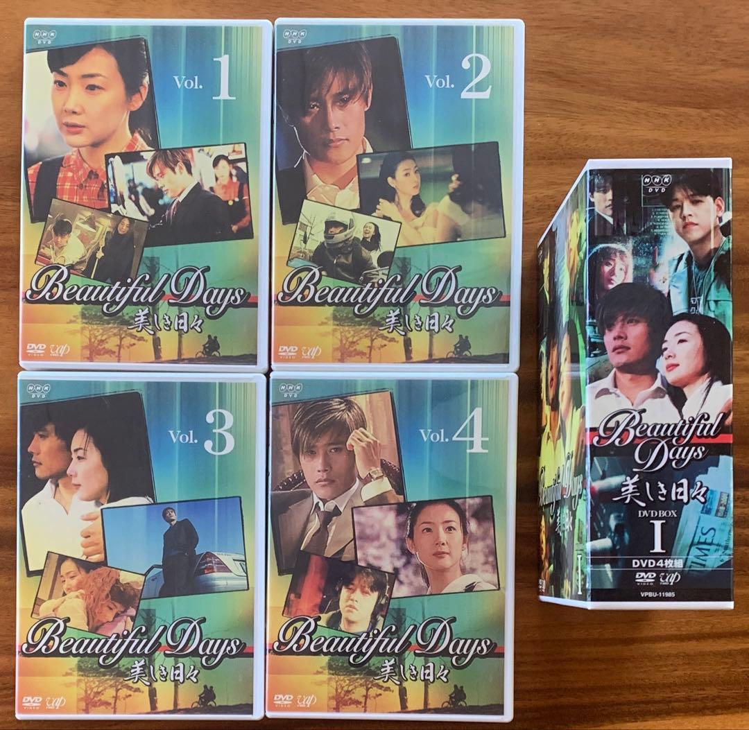 韓流「美しき日々」DVDボックス&単行本　他　おまとめセット