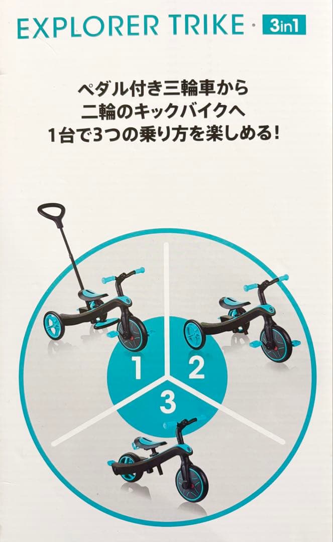 美品☆ 取扱説明書付GLOBBER EXPLORER TRIKE 三輪車