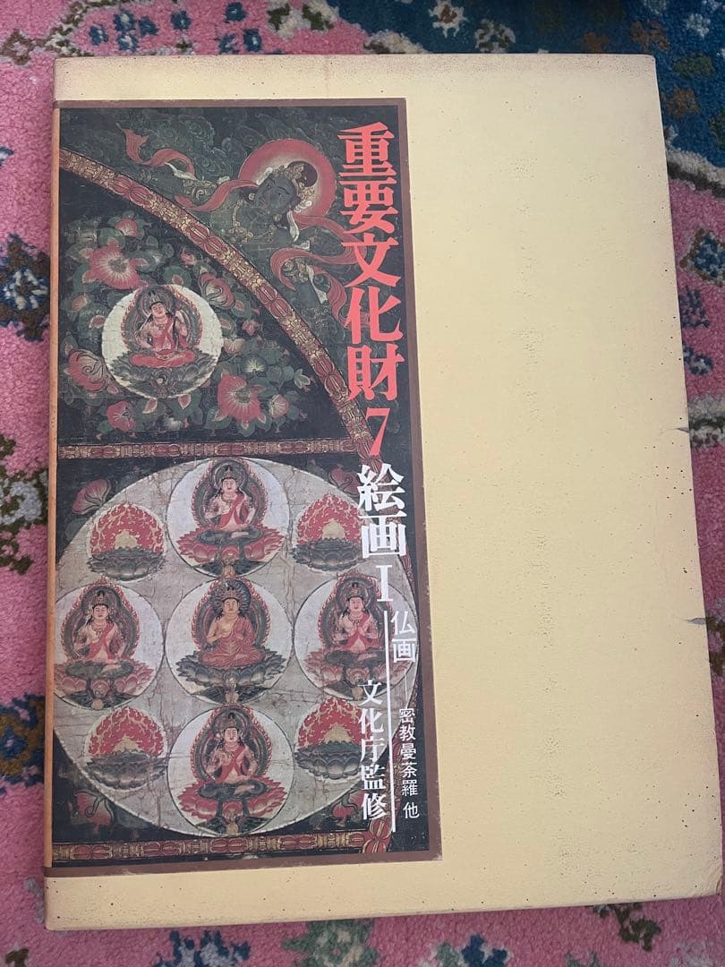 「重要文化財 」7、12   2冊セット　文化庁監修