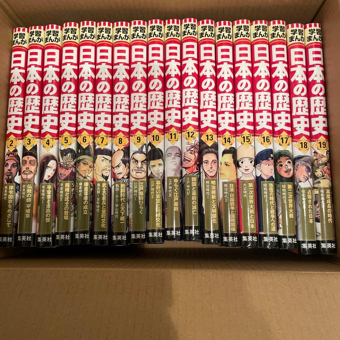 【全20巻】日本の歴史（集英社）