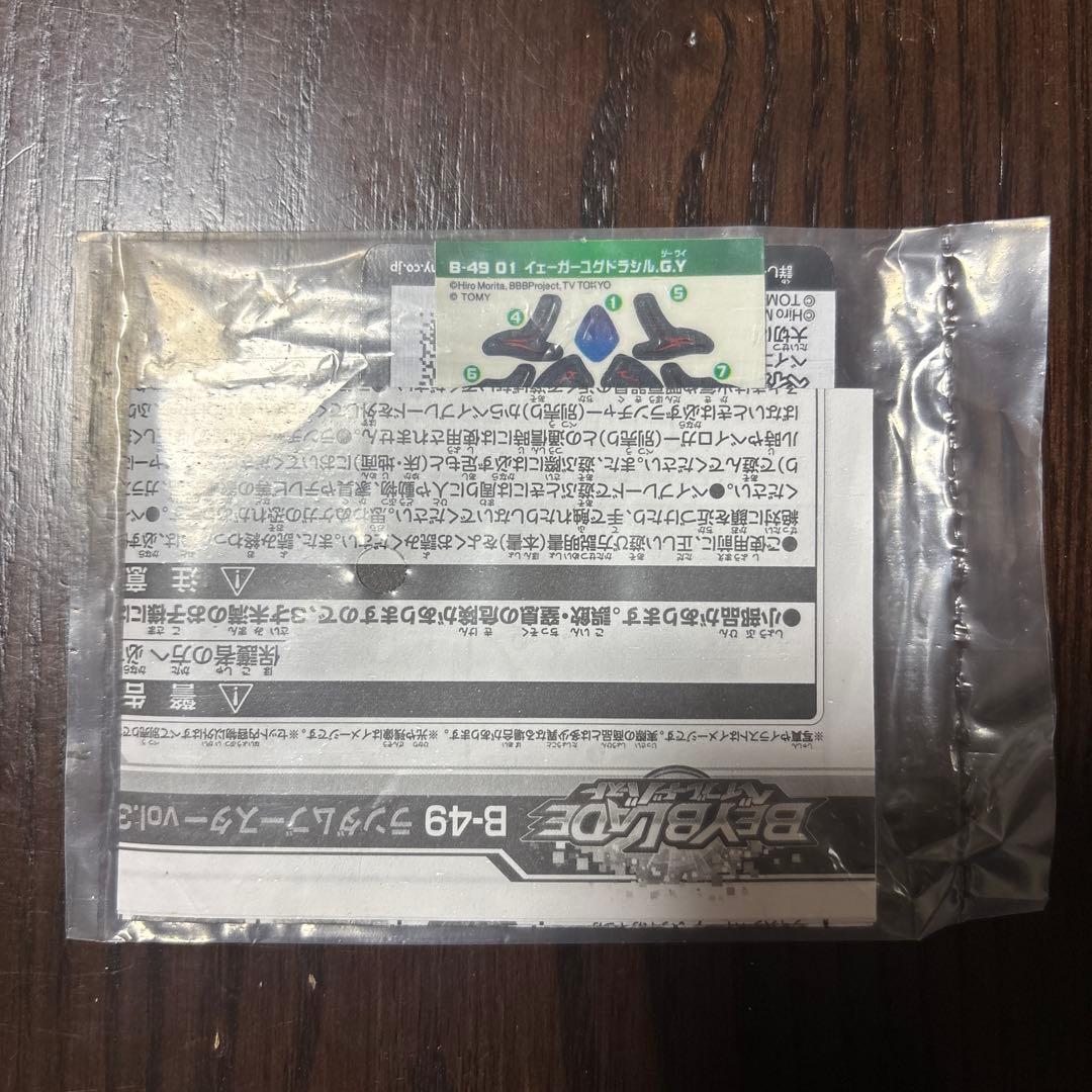 ベイブレード ランダムブースター Vol.3 レア イェーガーユグドラシルGY