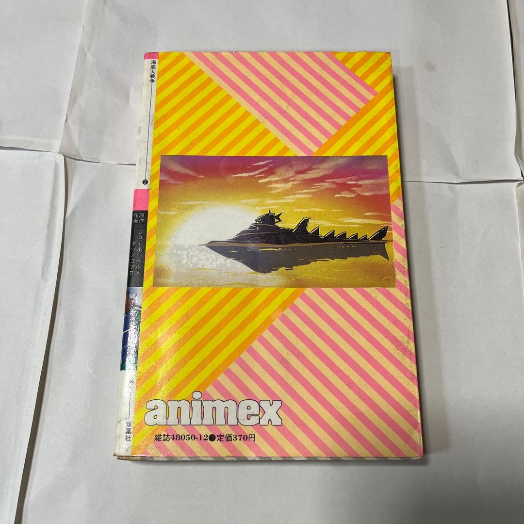 海底大戦争 2