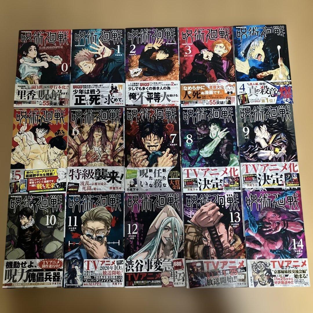 美品　全巻初版　帯、冊子付属 呪術廻戦 0〜30巻　31冊　全巻セット