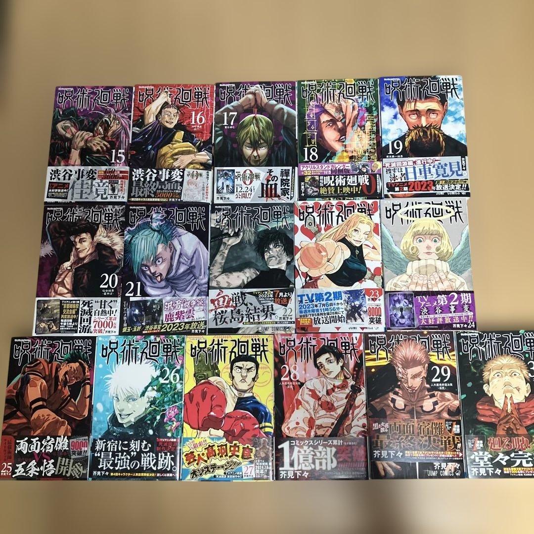 美品　全巻初版　帯、冊子付属 呪術廻戦 0〜30巻　31冊　全巻セット