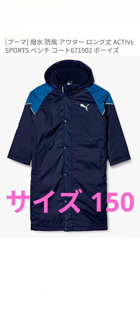 ☆お値下げしました‼️★新品、未使用、タグ無し 撥水、防風Pumaベンチコート