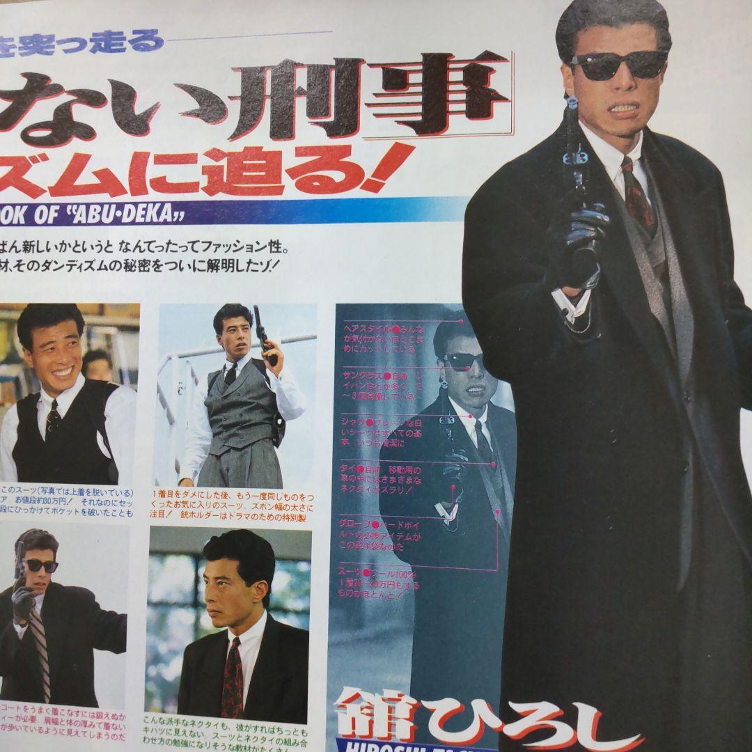 あぶない刑事舘ひろし柴田恭兵切り抜き