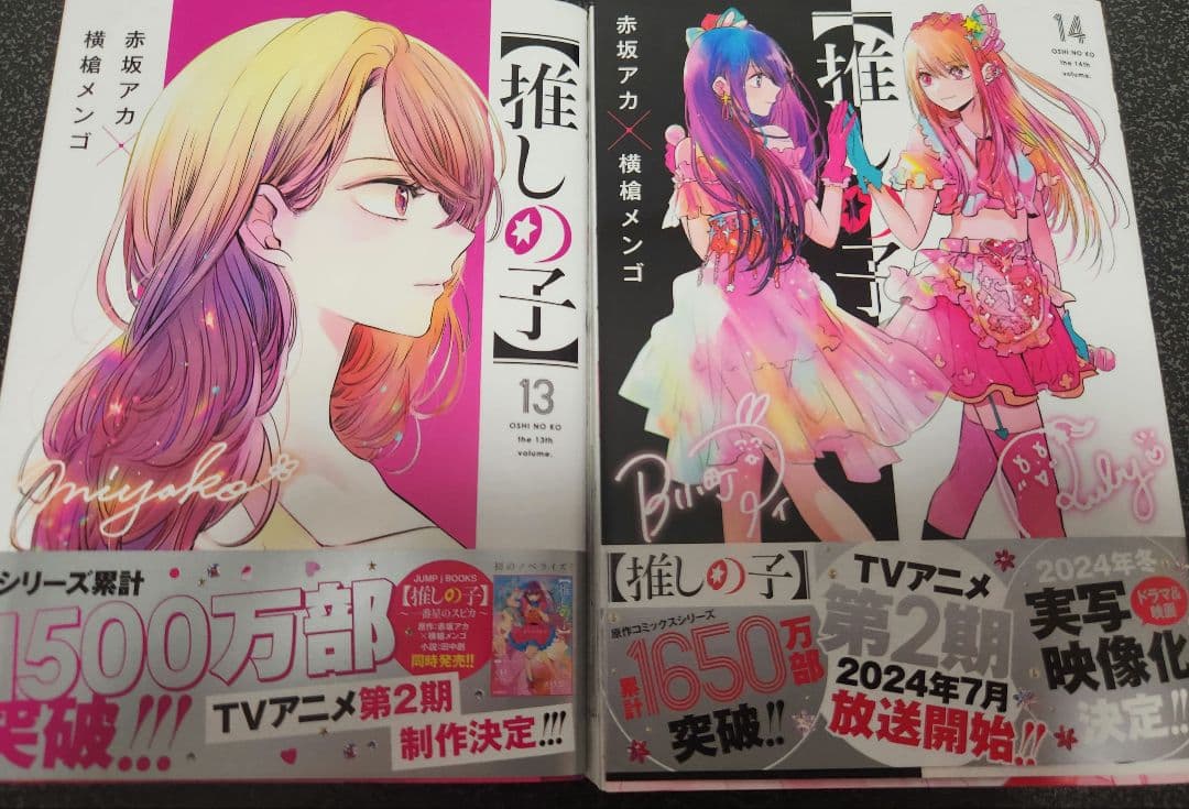 推しの子　1～15巻セット
