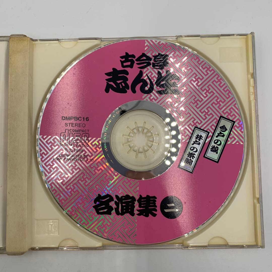 古今亭志ん生 名演集 CD 5枚セット（一〜五）