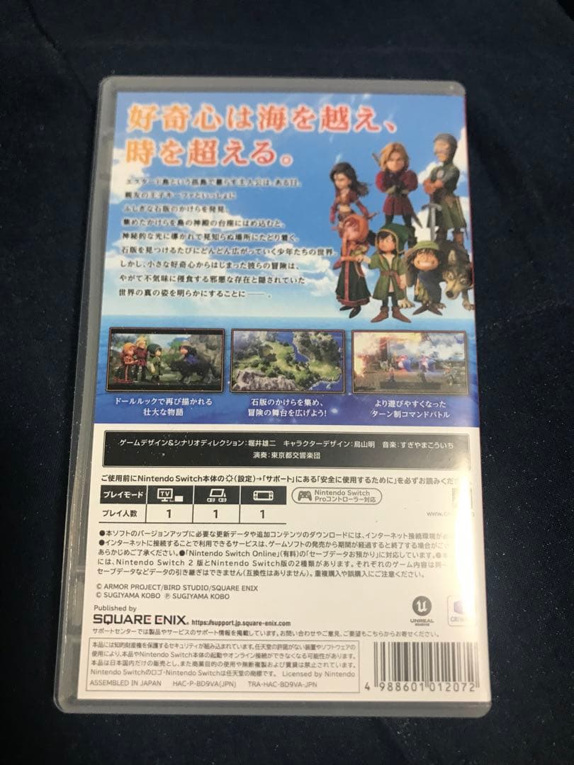 Nintendo Switch ドラゴンクエスト7 Reimagined