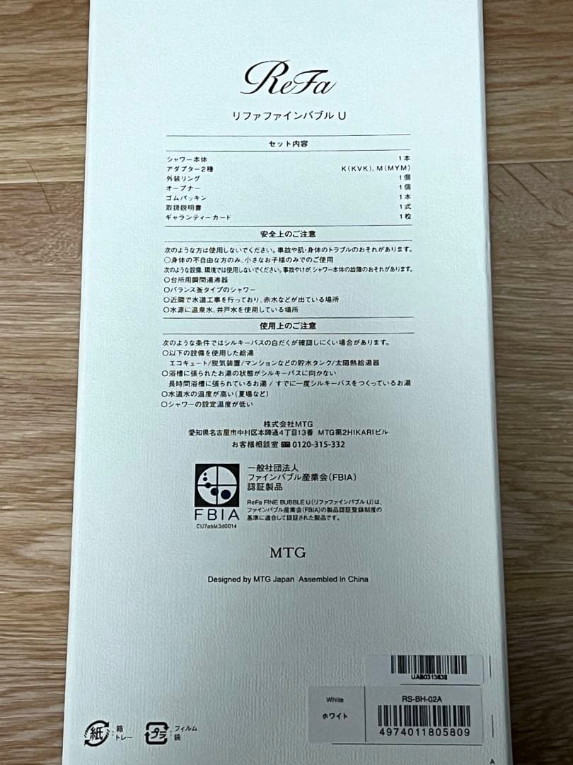 「ままうさぎ」 【新品未使用】ReFa リファ ファインバブルU
