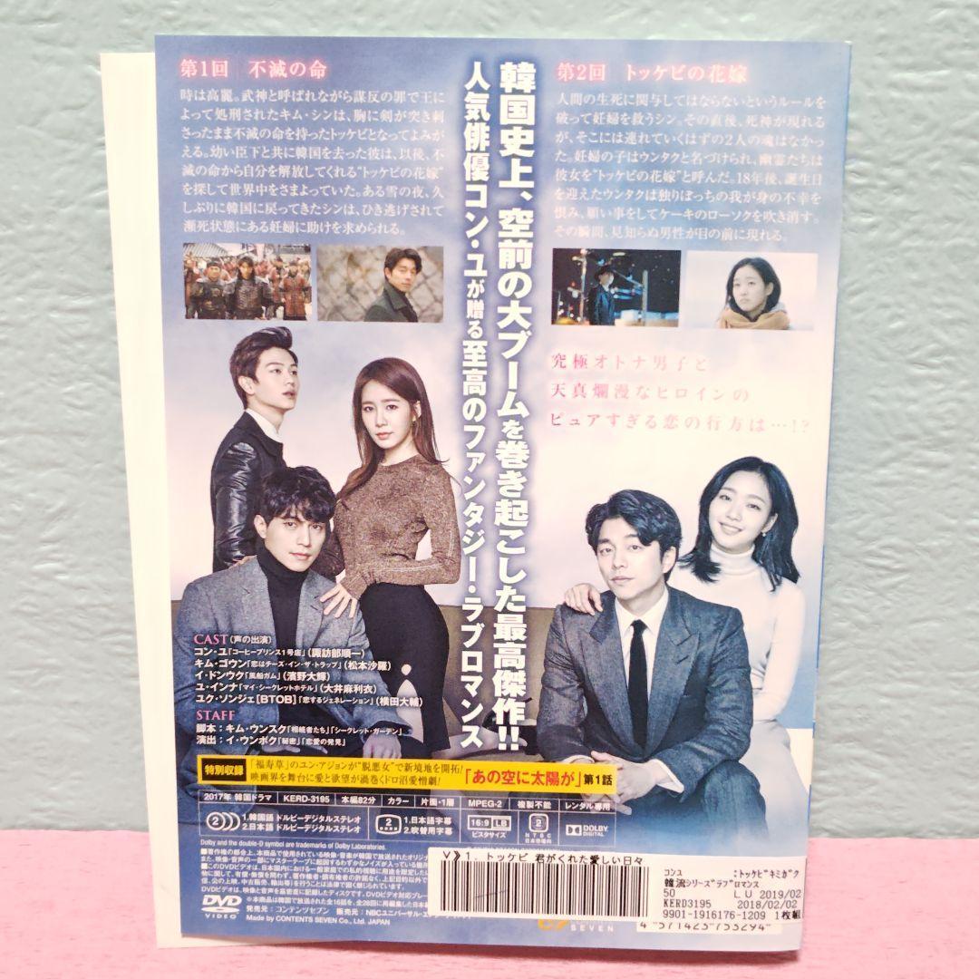 「トッケビ～君がくれた愛しい日々～」DVD 全15巻完結セット 韓国ドラマ