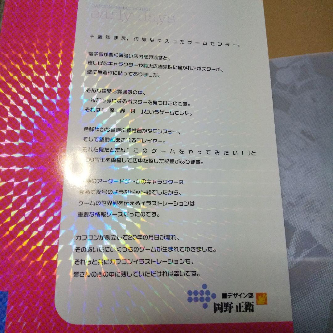 カプコンデザインワークス アーリーデイズ