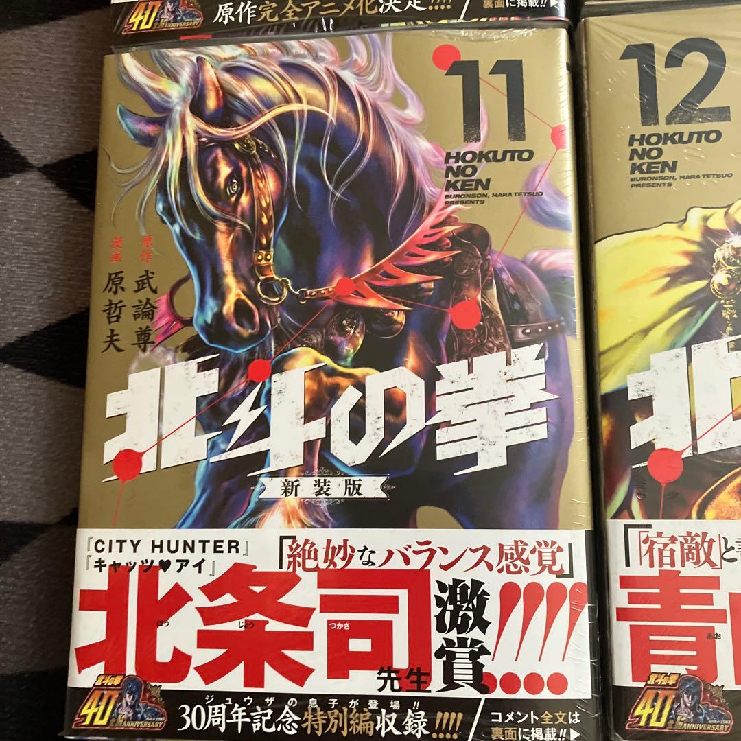 8月15日まで 北斗の拳新装版全18巻新品、未開封