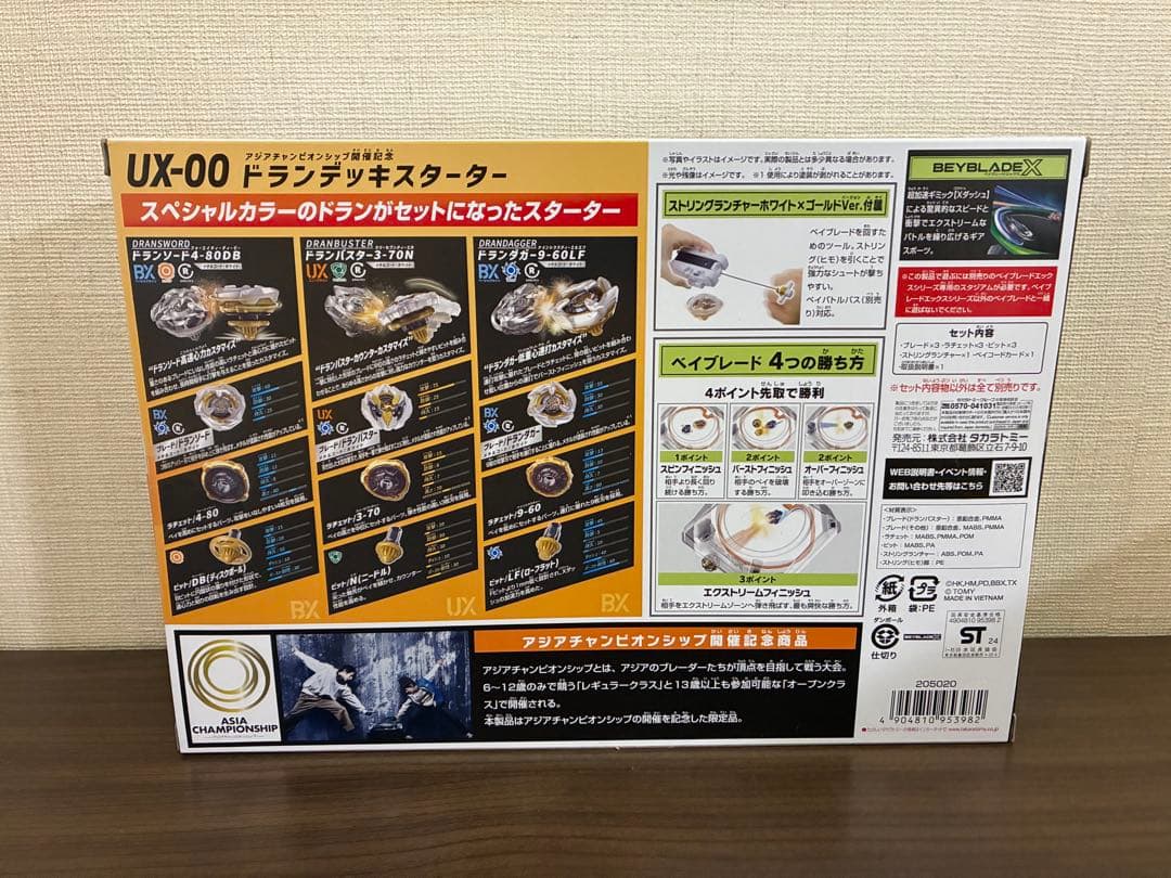 《新品未開封》ベイブレードX アジアCS開催記念ドランデッキスターター