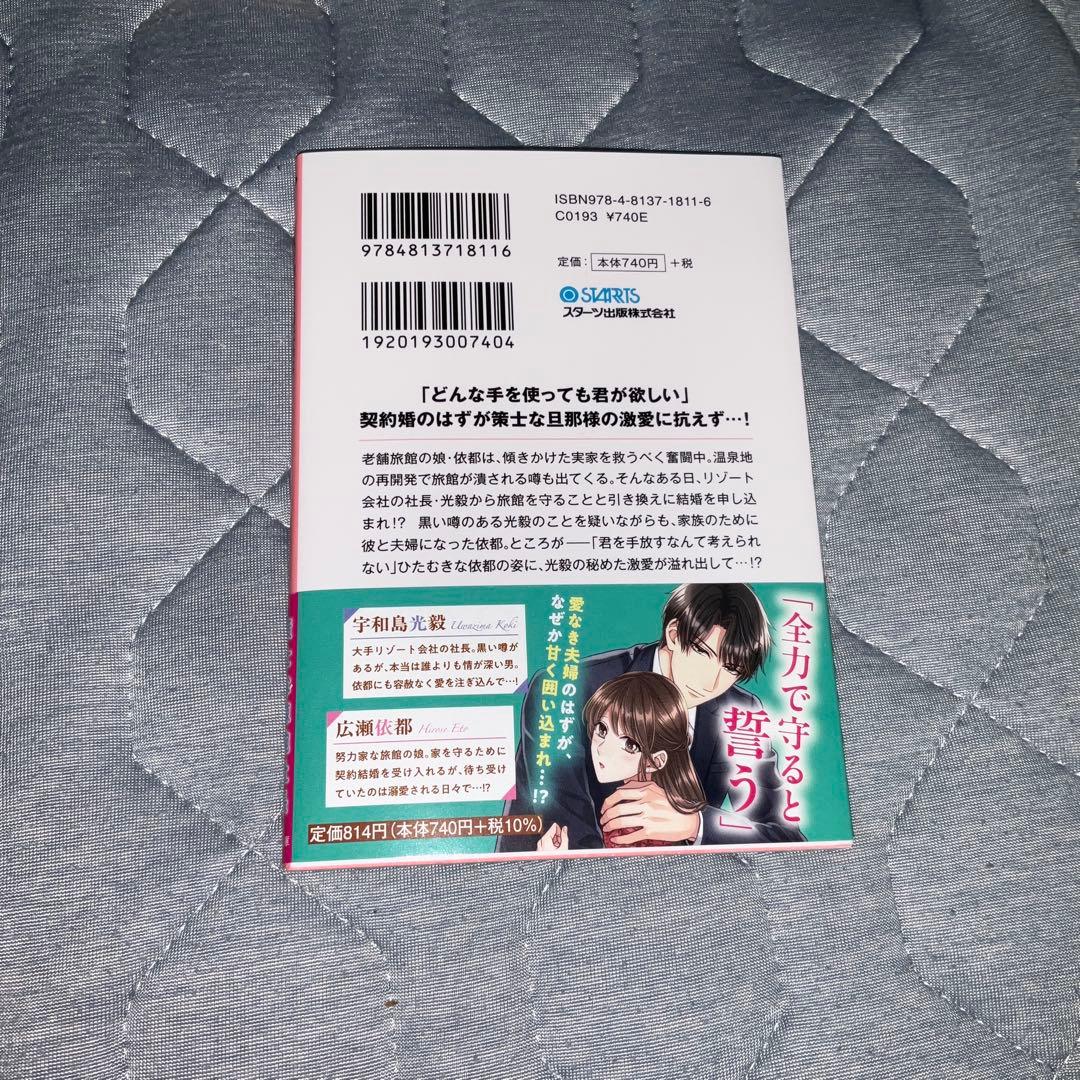 【もも】ベリーズ文庫 10月新刊 9冊セット
