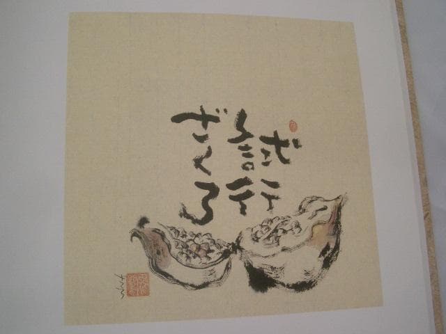 小さな大笑い  　　　 墨彩草詩「滑稽噺し」　　　　三津野 明 (著)
