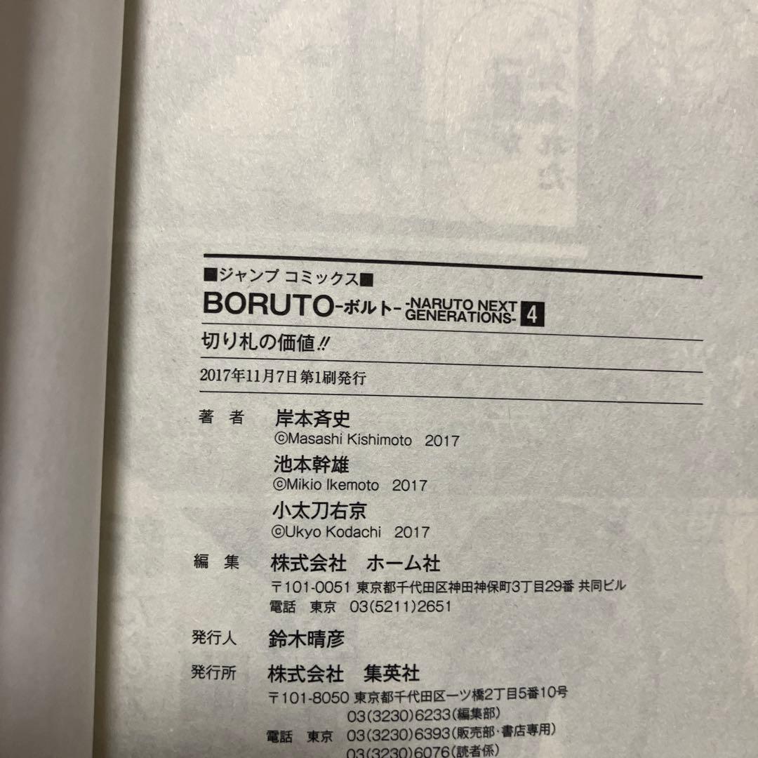 BORUTO 希少　1巻　2巻　3巻　4巻　初版　帯付き　ジャンパラ付き