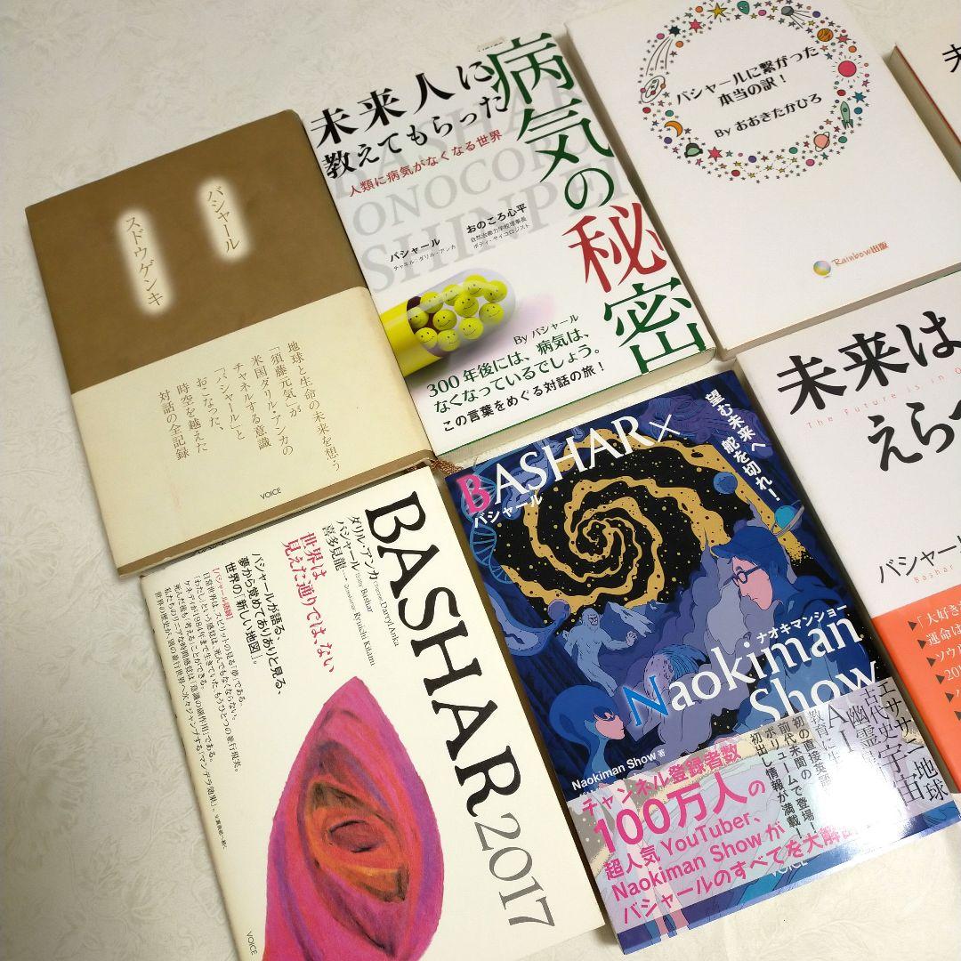 バシャール　ダリル・アンカ　関連本　まとめ売り