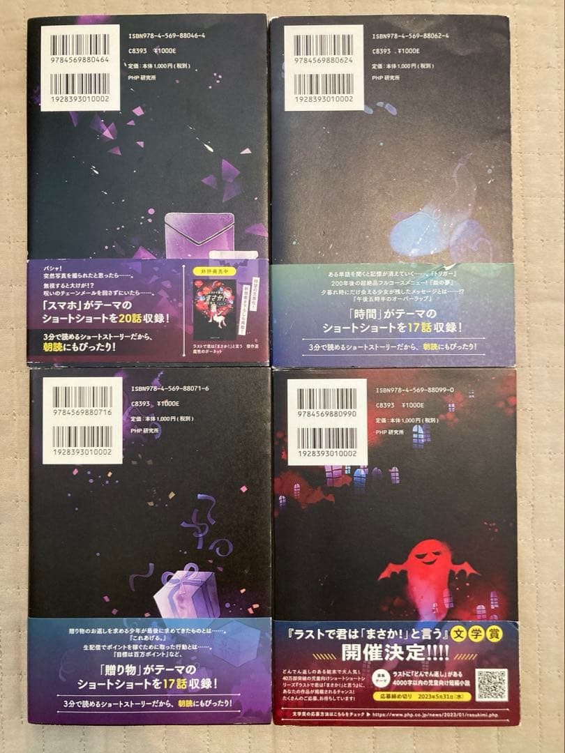 全29冊　3分間ノンストップショートストーリー　ラストで君は「まさか!」と言う